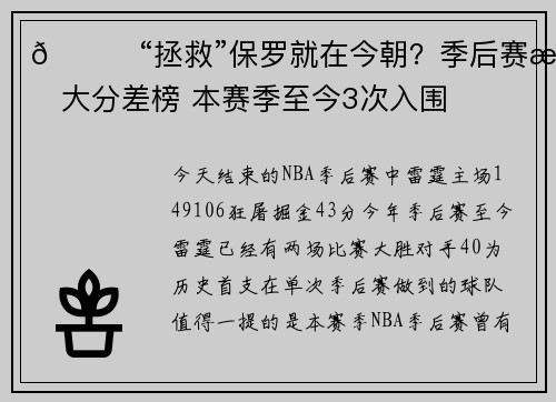 😎“拯救”保罗就在今朝?季后赛最大分差榜 本赛季至今3次入围